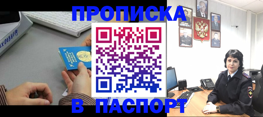 прописка в Усмани