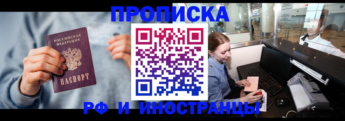 прописка штамп в Усмани
