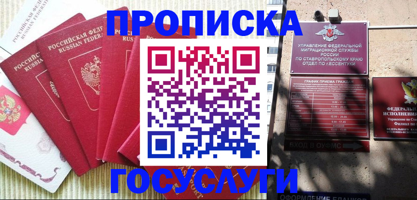 временная регистрация для всех в Усмани