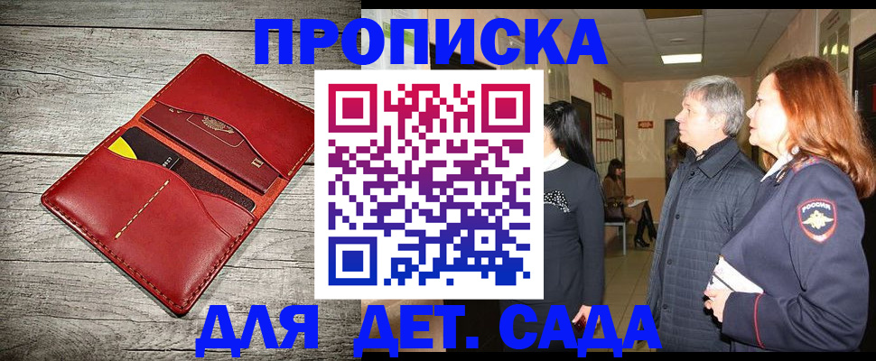 прописка законно в Усмани